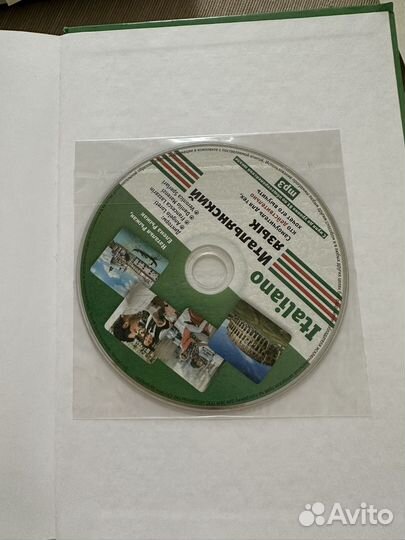 Учебник итальянский с нуля +диск