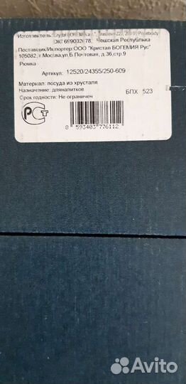 Бокалы для вина Кристал, Богемия