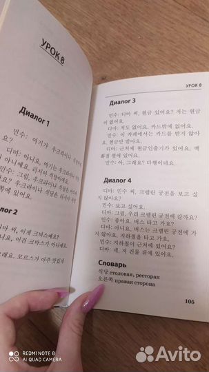 Книга Корейский язык за 3 месяца интенсивный курс