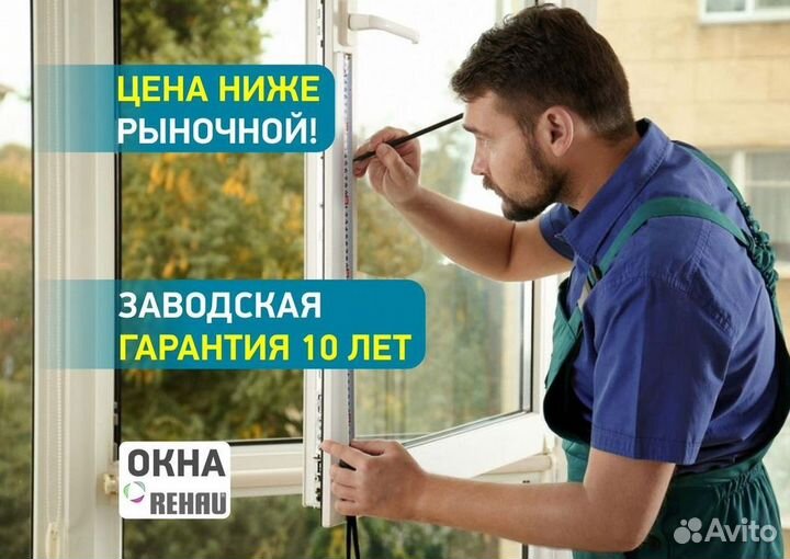 Окна на заказ