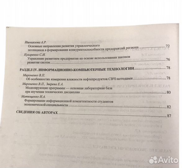 Наука и образование. История и современность