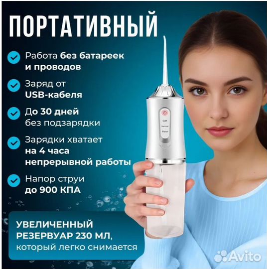 Ирригатор для полости рта