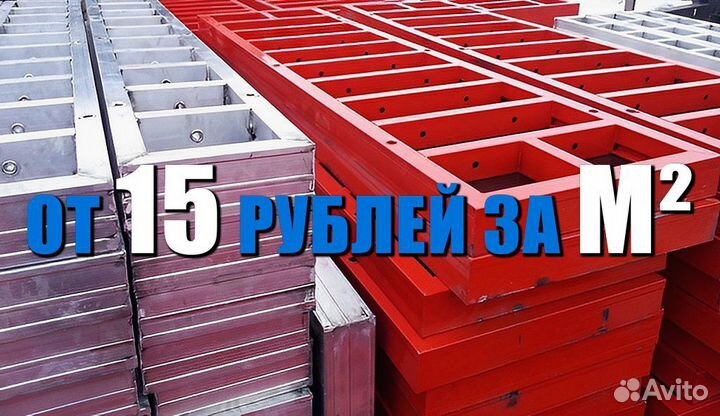 Опалубка Щитовая Колонн Фундамента Стен Новая/Бу