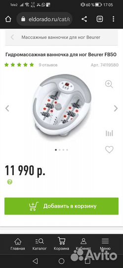 Ванночка для педикюра