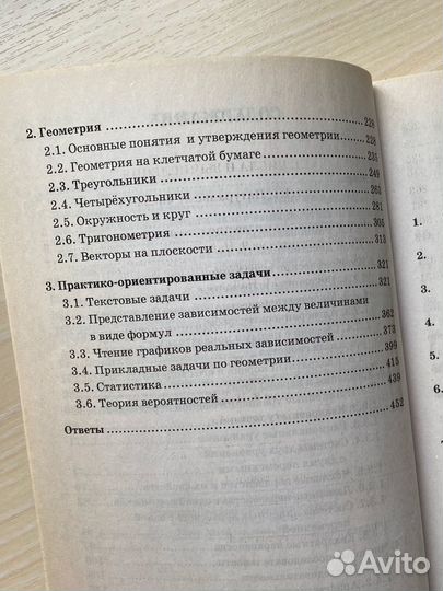 Сборник ОГЭ 3000 задач по математике И.В. Ященко