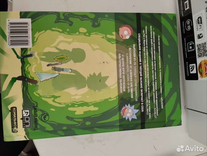 Книга-комикс Рик и морти