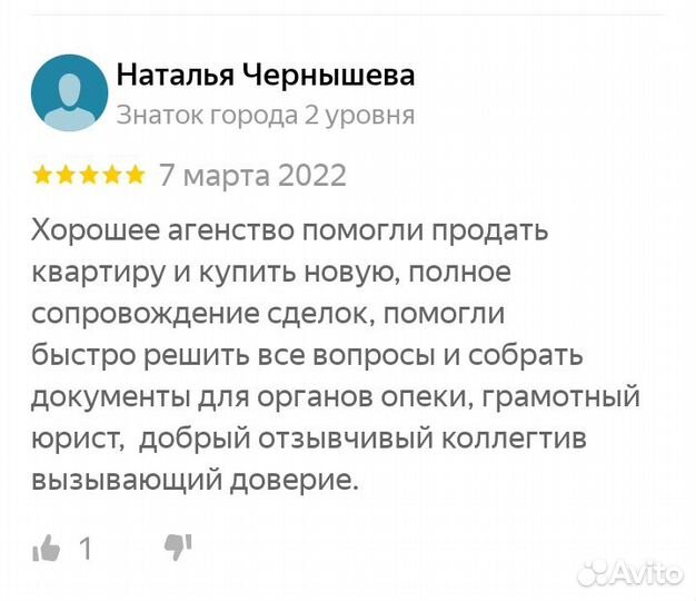 Услуги риелтора / агент по недвижимости / юрист