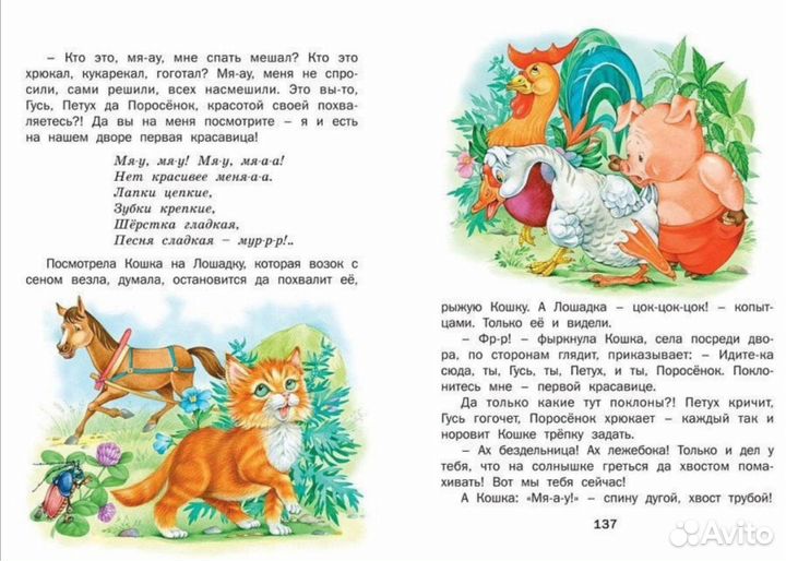 Книга сборник сказок /Русич