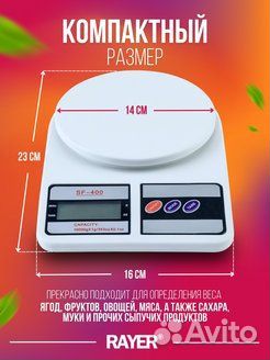 Весы кухонные электронные