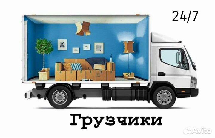 Грузчики, газель, разнорабочие