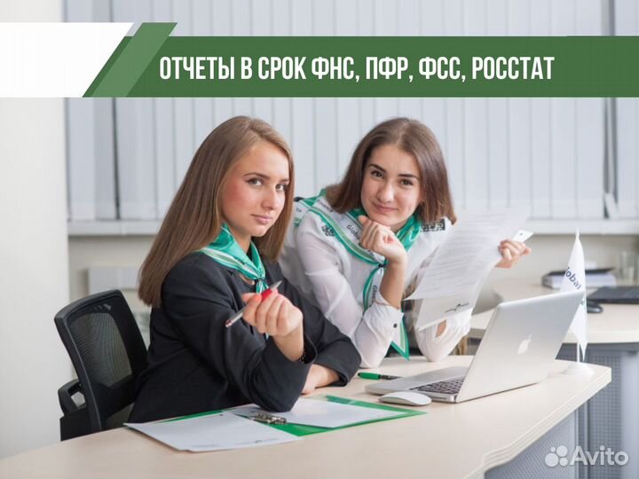 Бухгалтерские услуги