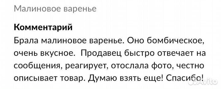 Малиновое варенье