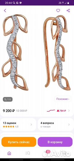 Золотые серьги