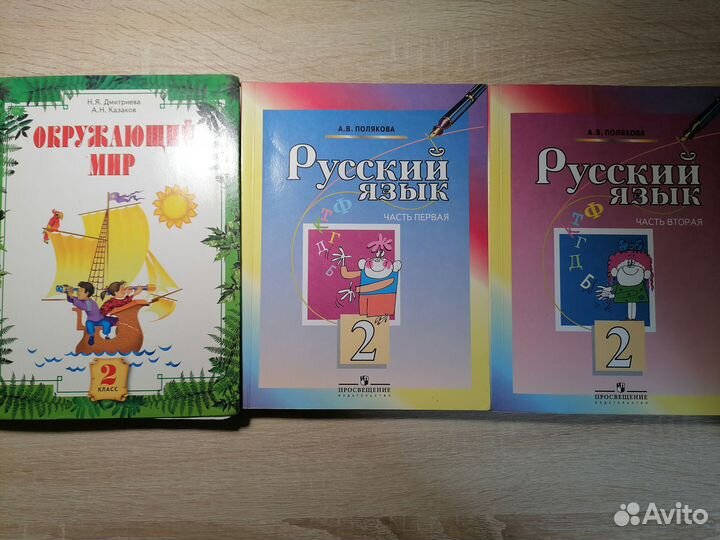 Учебники 2 класс