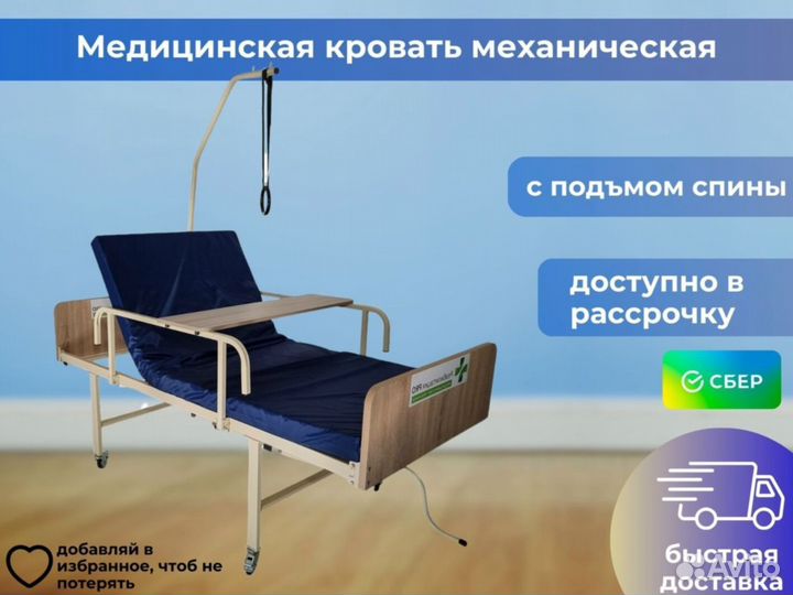 Кровать медицинская функциональная