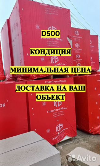 Пеноблоки газоблоки кондиция