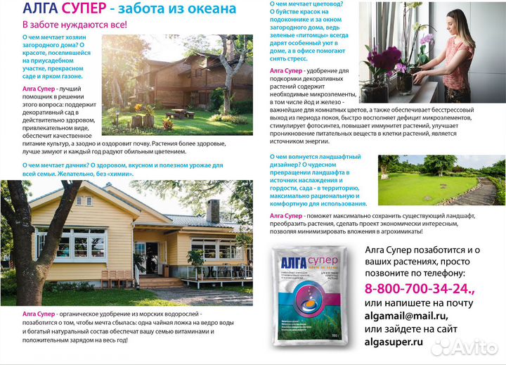 Подкормка из морских водорослей Алга супер