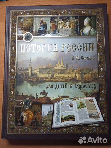 История России Соловьев В