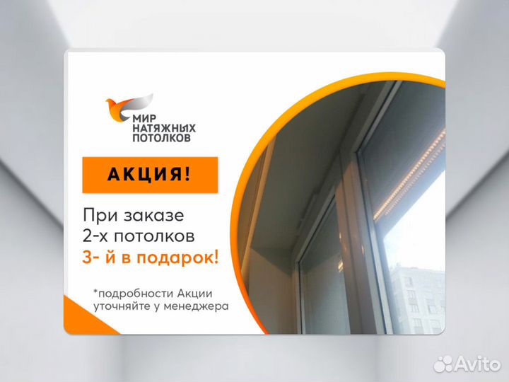 Натяжной потолок