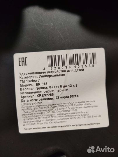 Автокресло geburt