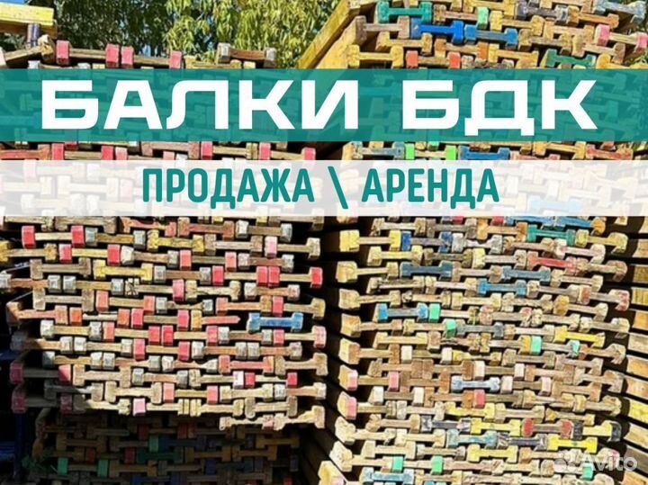 Балка строительная бдк