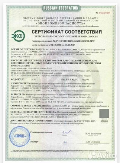 Экопорошок- перкарбонат натрия