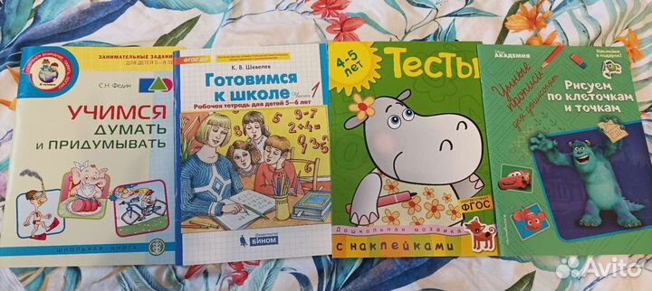 Книги,брошюры для подготовки к школе