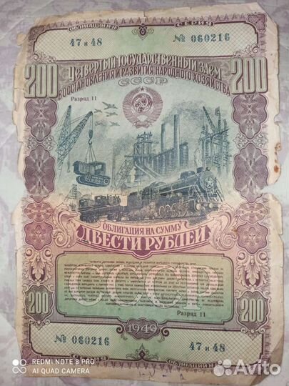 Облигация 200 рубля