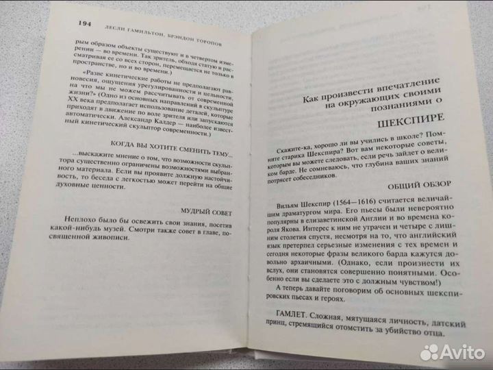 Как Говорить на любую тему Гамильтон, Торопов