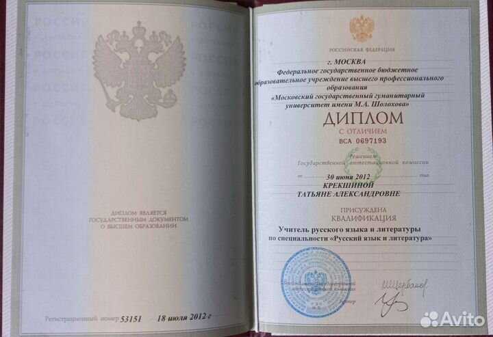 Репетитор по русскому языку