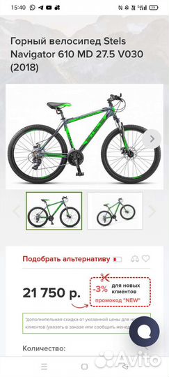 Велосипед Stels navigator 610