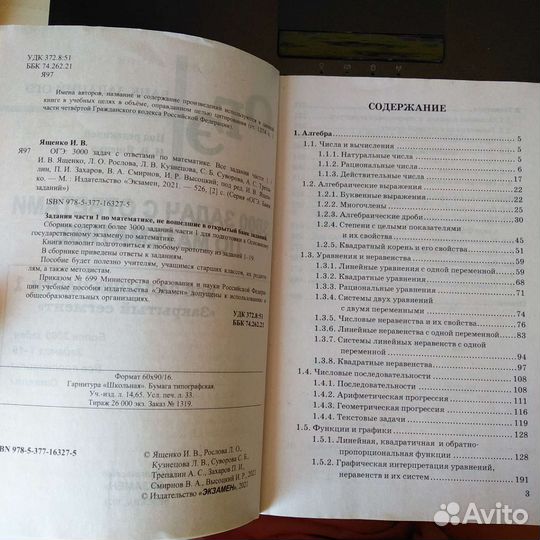 Огэ 3000 задач