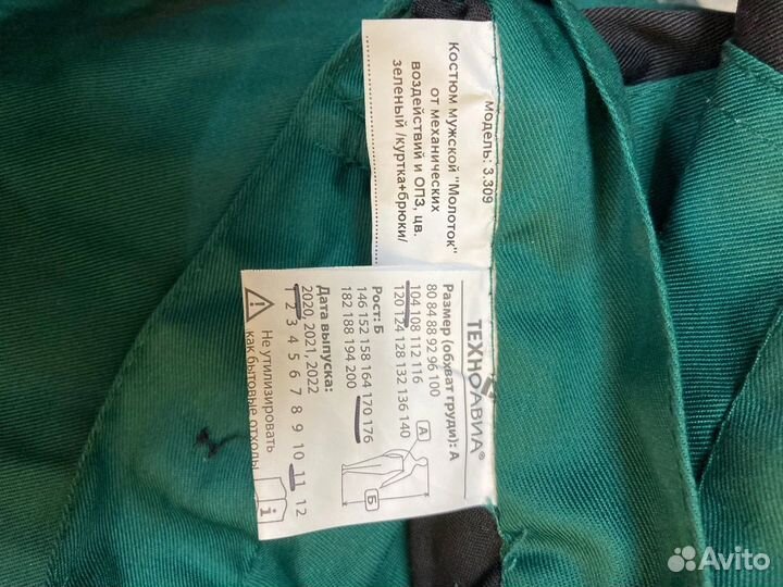 Спецодежда