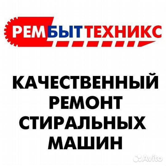 Ремонт стиральных машин автомат