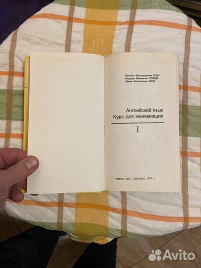 Бонк Н. Английский язык. Курс для начинающих