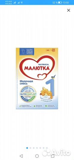 Детская молочная смесь малютка 1