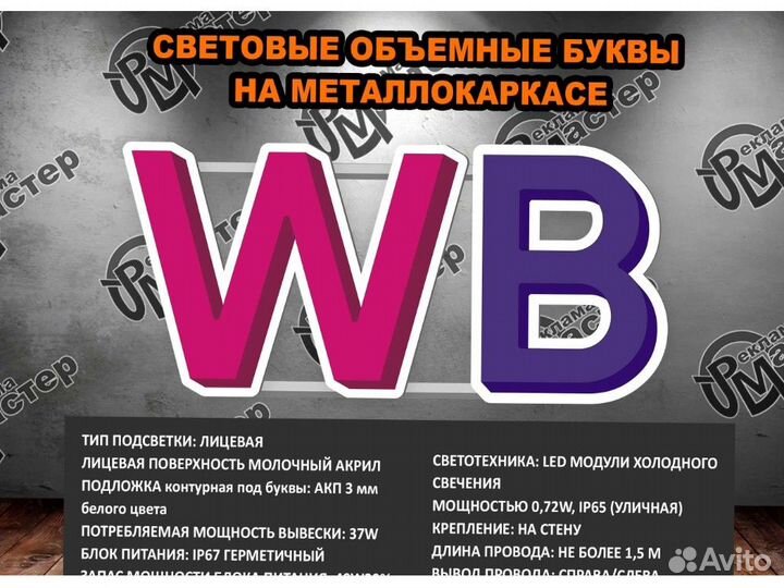 Вывеска wildberries VWB-8106