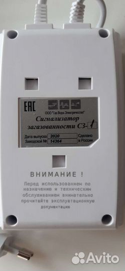 Сигнализатор загазованности сз-2 (новый)