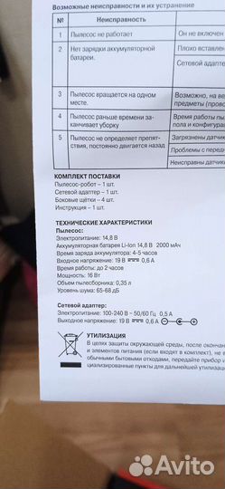 Робот пылесос