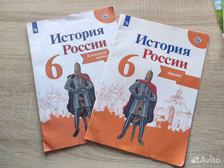 Атлас История России 6 класс бу