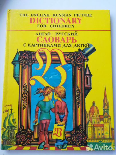 Самоучители и словари по английскому языку