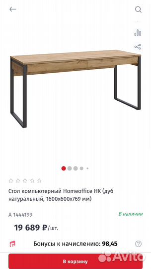 Компьютерный стол