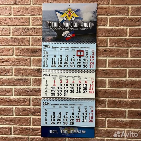 Календарь 2024 Военно-морской флот России