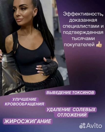 Майка сауна, на замке. выводит токсины