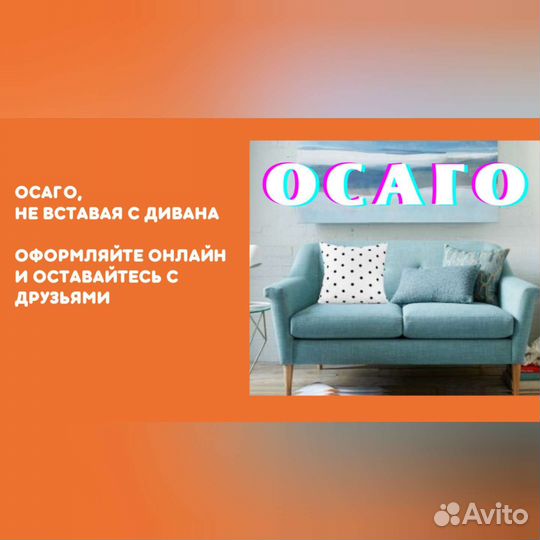 Осаго каско
