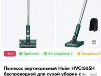 Беспроводной пылесос haier