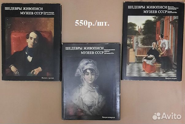 Шедевры живописи музеев СССР