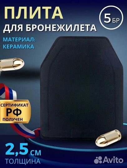 Бронеплиты Бронелисты