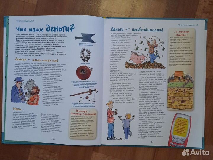 Книга про деньги