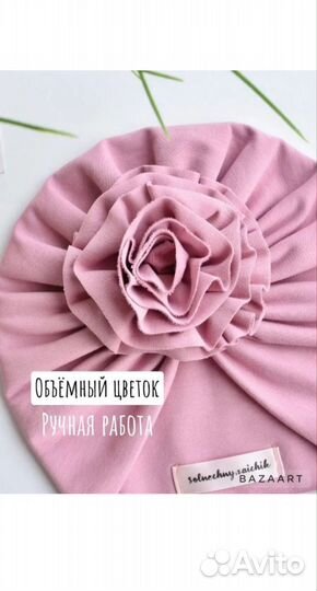 Чалма для девочки 44